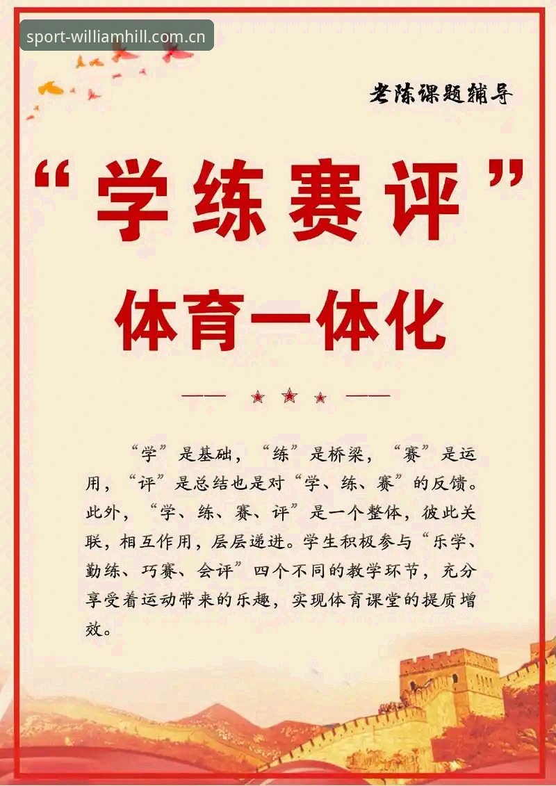 掌握威廉体育官网下载的核心技巧，提升赛事分析效率的必备知识