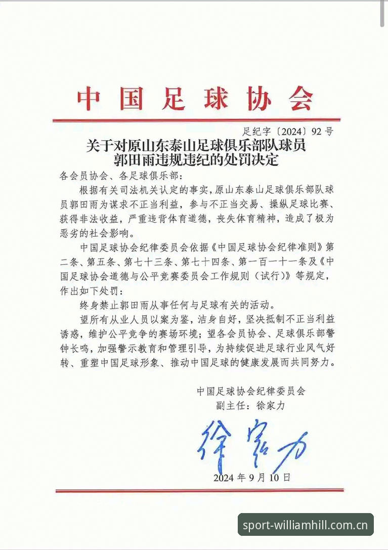 足协第三批禁足名单最新动态：65人遭重罚，足球反腐风暴再升级